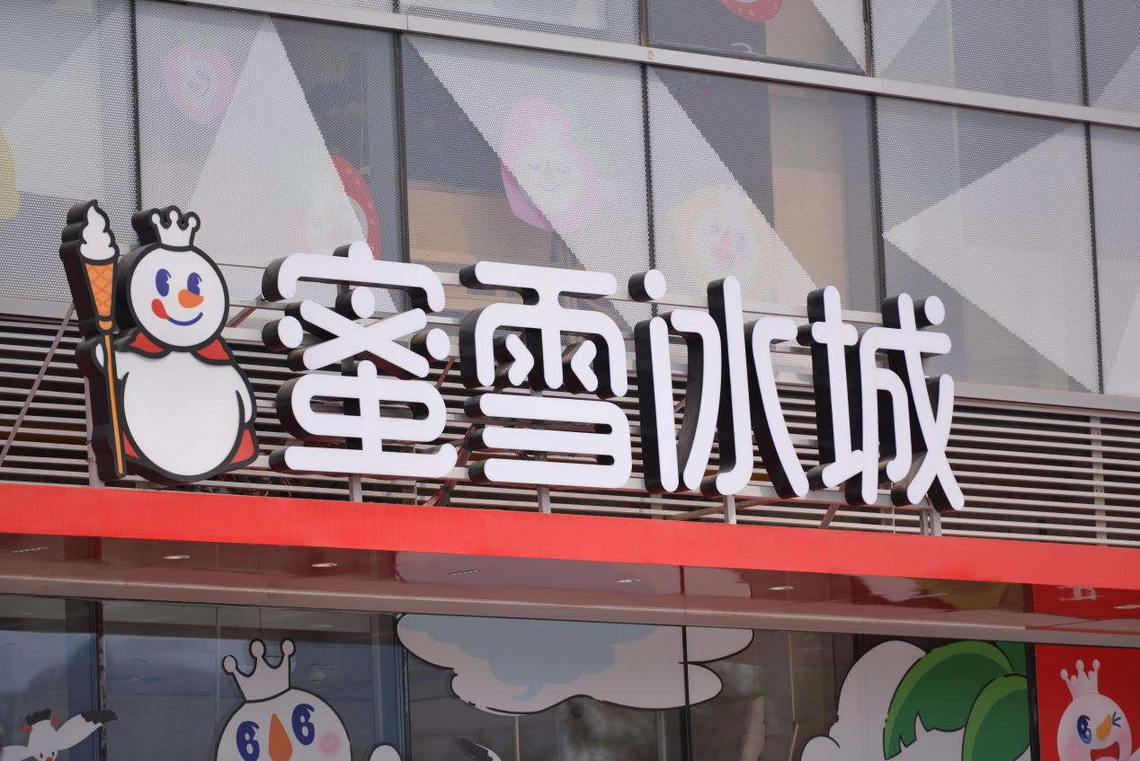 Kaiyun中国：蜜雪冰城发布2025年ESG报告构建全链条绿色普惠价值链(图1)