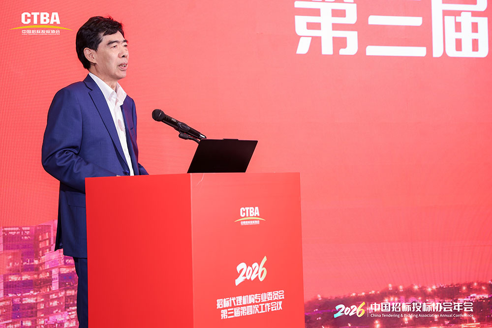 Kaiyun中国：年会报道｜中国招标投标协会招标代理机构专业专委会第三届第四次工作会议在深圳成功召开(图1)