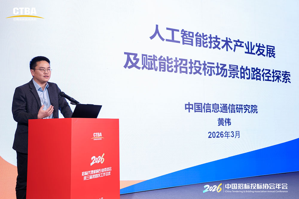 Kaiyun中国：年会报道｜中国招标投标协会招标代理机构专业专委会第三届第四次工作会议在深圳成功召开(图5)