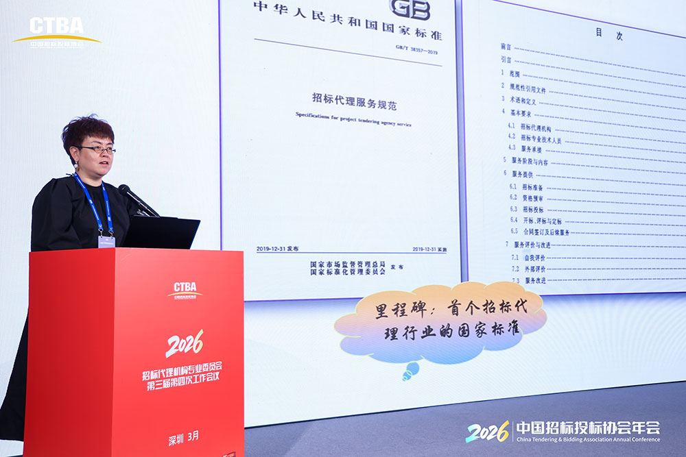 Kaiyun中国：年会报道｜中国招标投标协会招标代理机构专业专委会第三届第四次工作会议在深圳成功召开(图4)